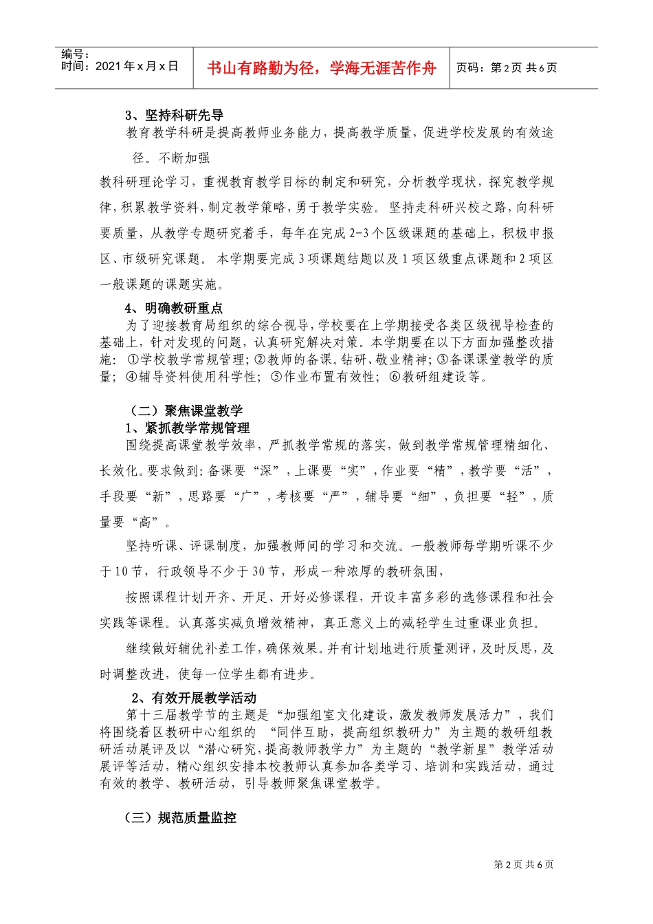 齐贤学校教学工作计划_第2页