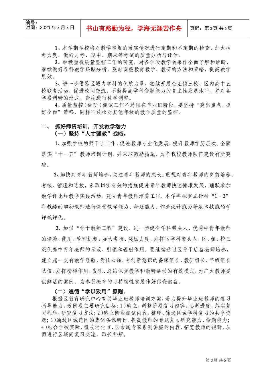 齐贤学校教学工作计划_第3页