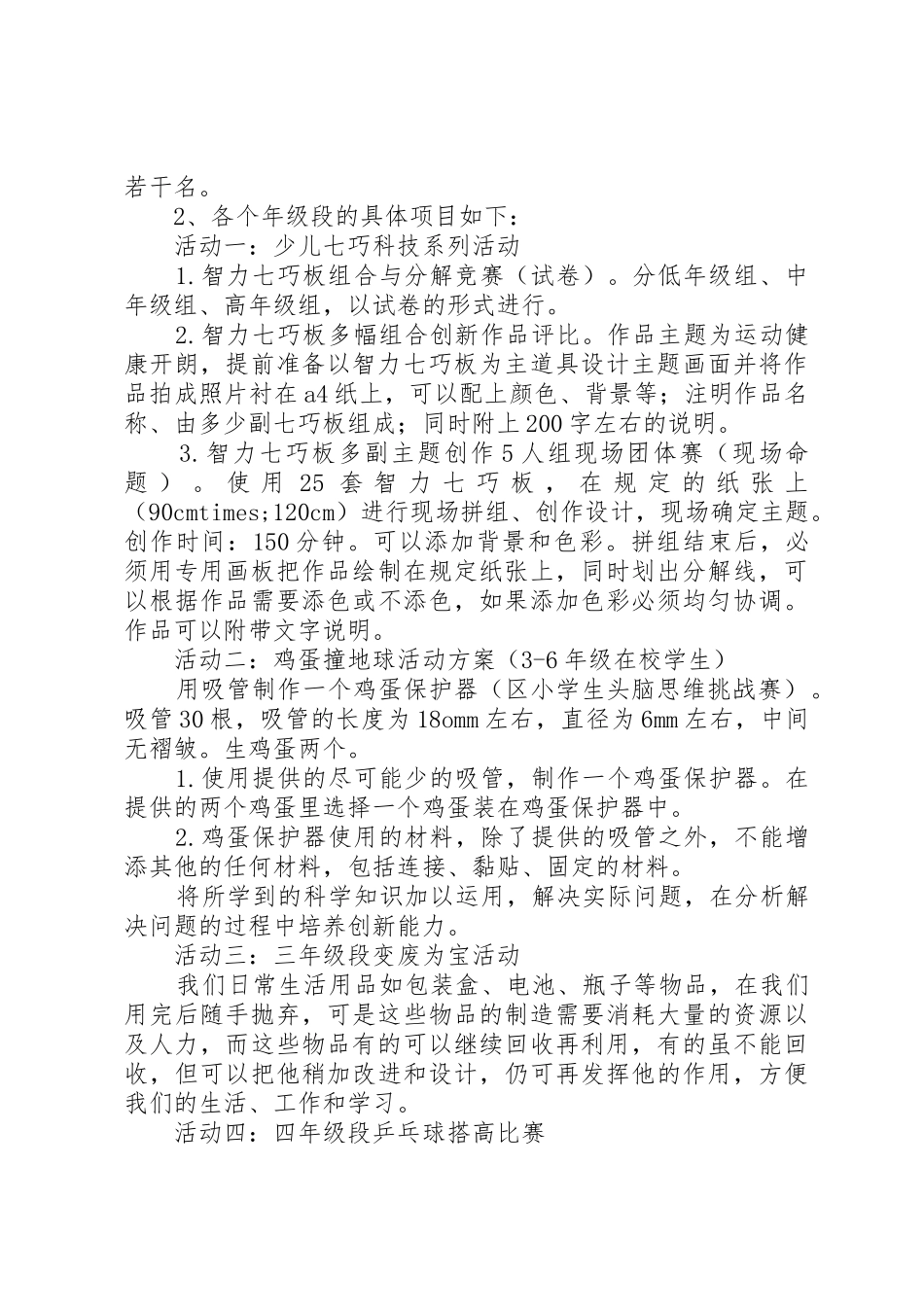 池墨小学科技节活动倡议书范文_第2页