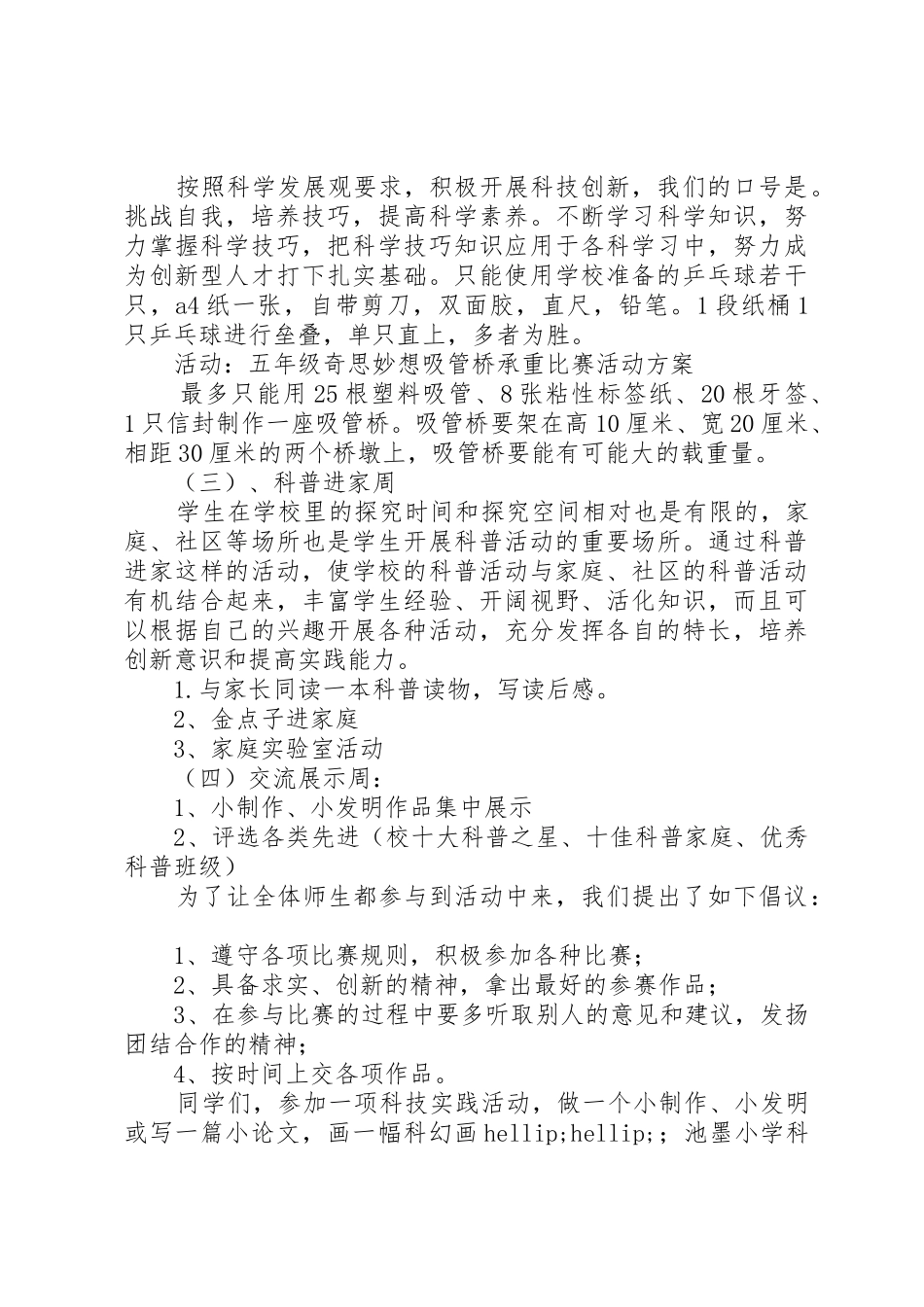 池墨小学科技节活动倡议书范文_第3页