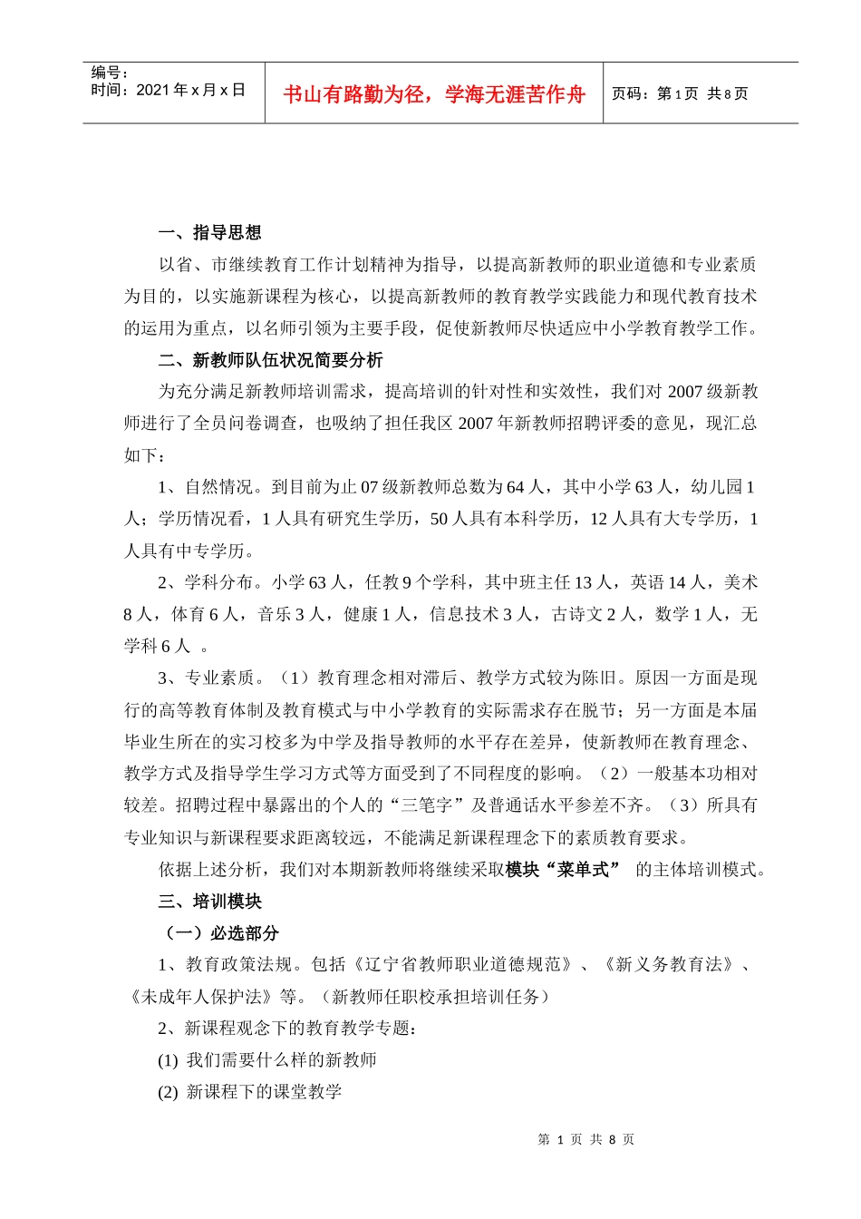 铁东区教育局人事科_第2页