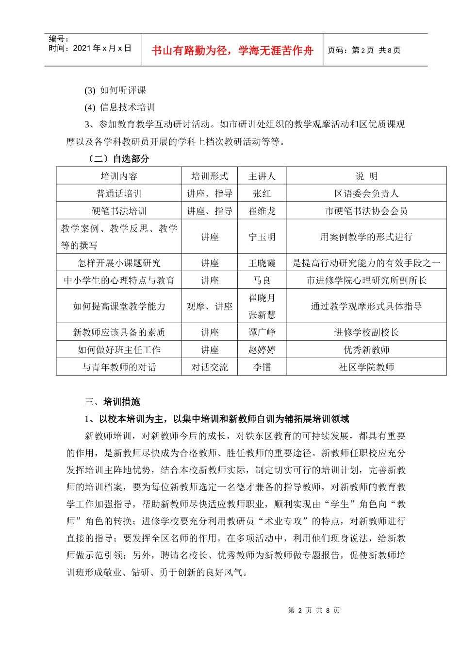 铁东区教育局人事科_第3页