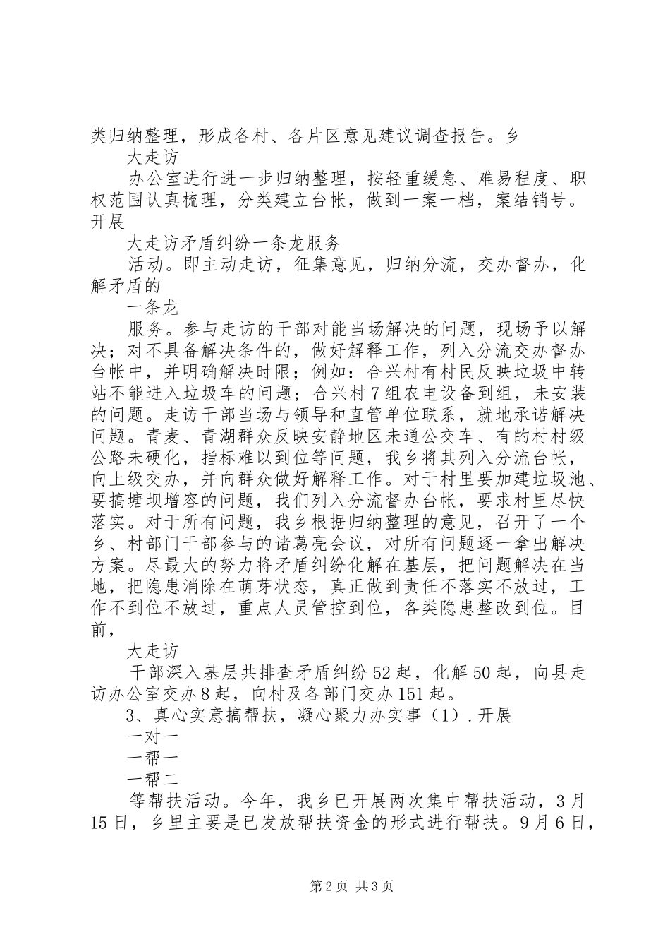 关于察民情办实事大走访活动总结范文_第2页
