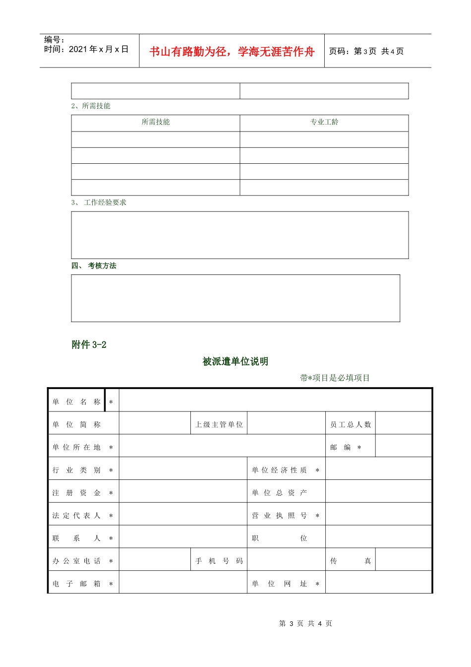 职务说明书(范例)_第3页