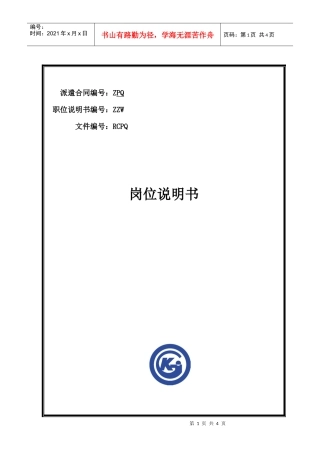 职务说明书(范例)