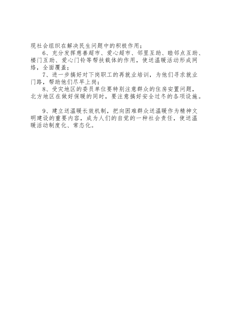 社区工作委员会倡议书范文_第2页