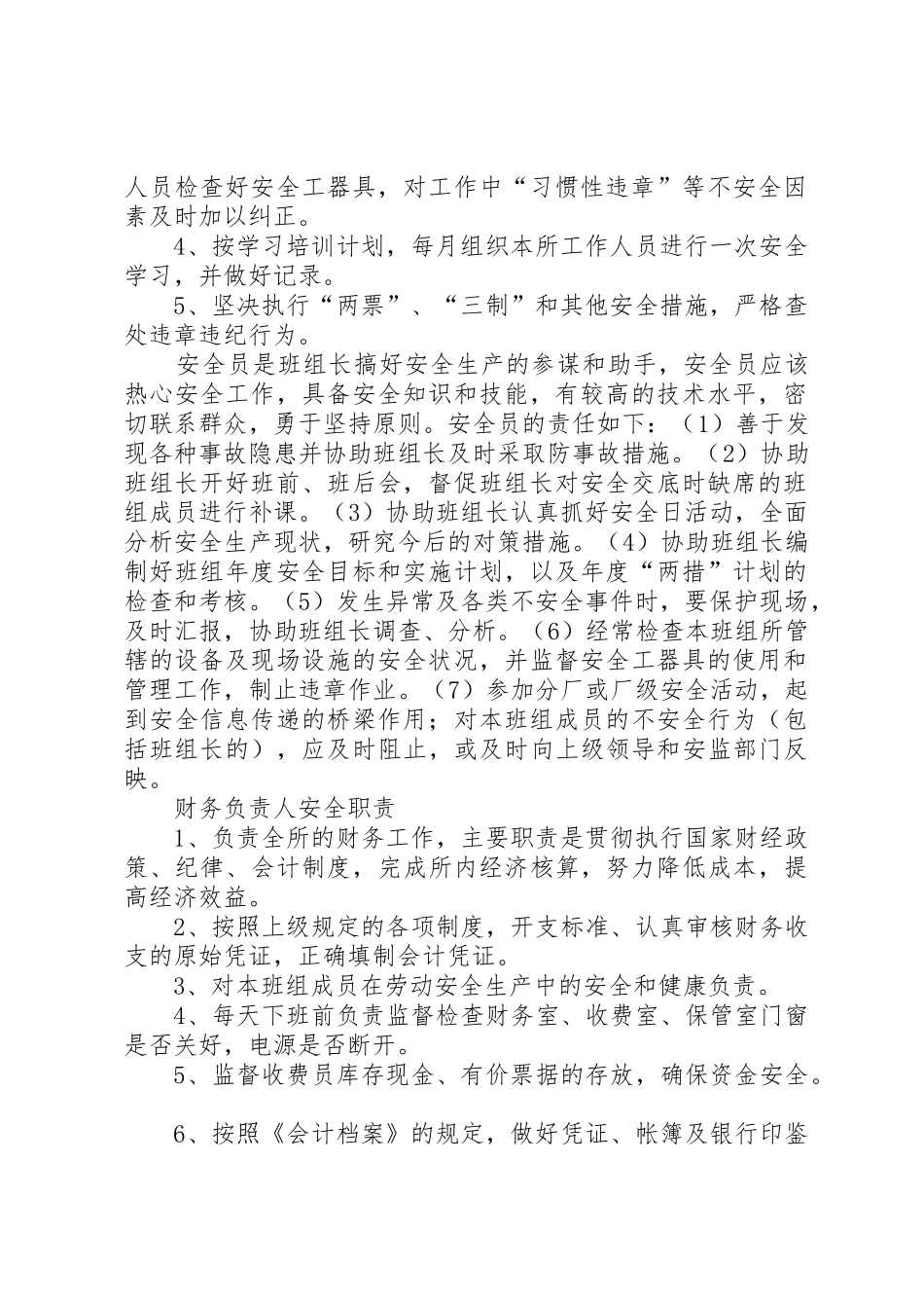 供电所各岗位人员安全职责要求_第2页