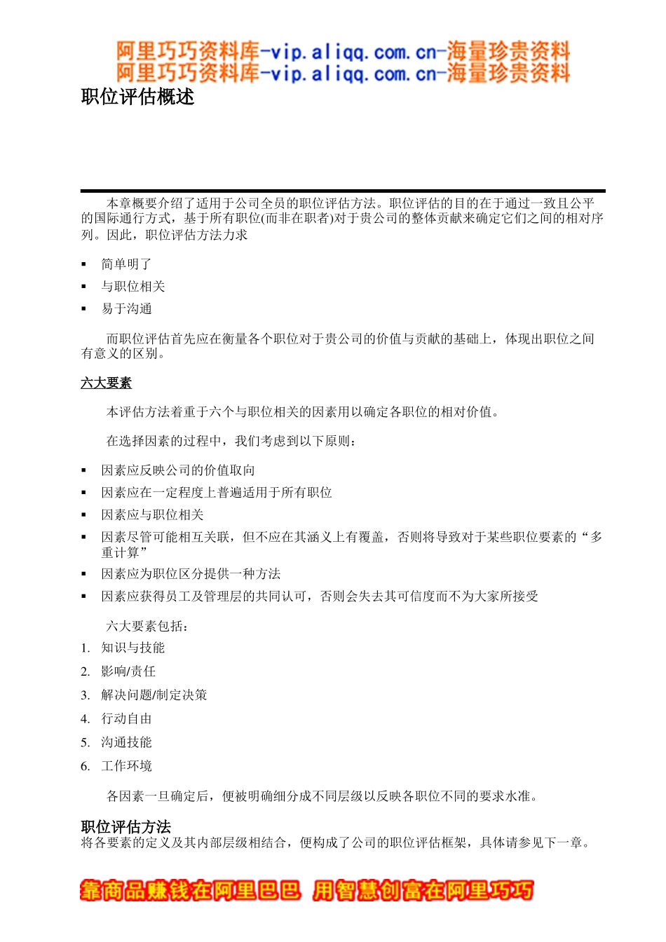 翰威特薪酬设计的因素评分法_第3页