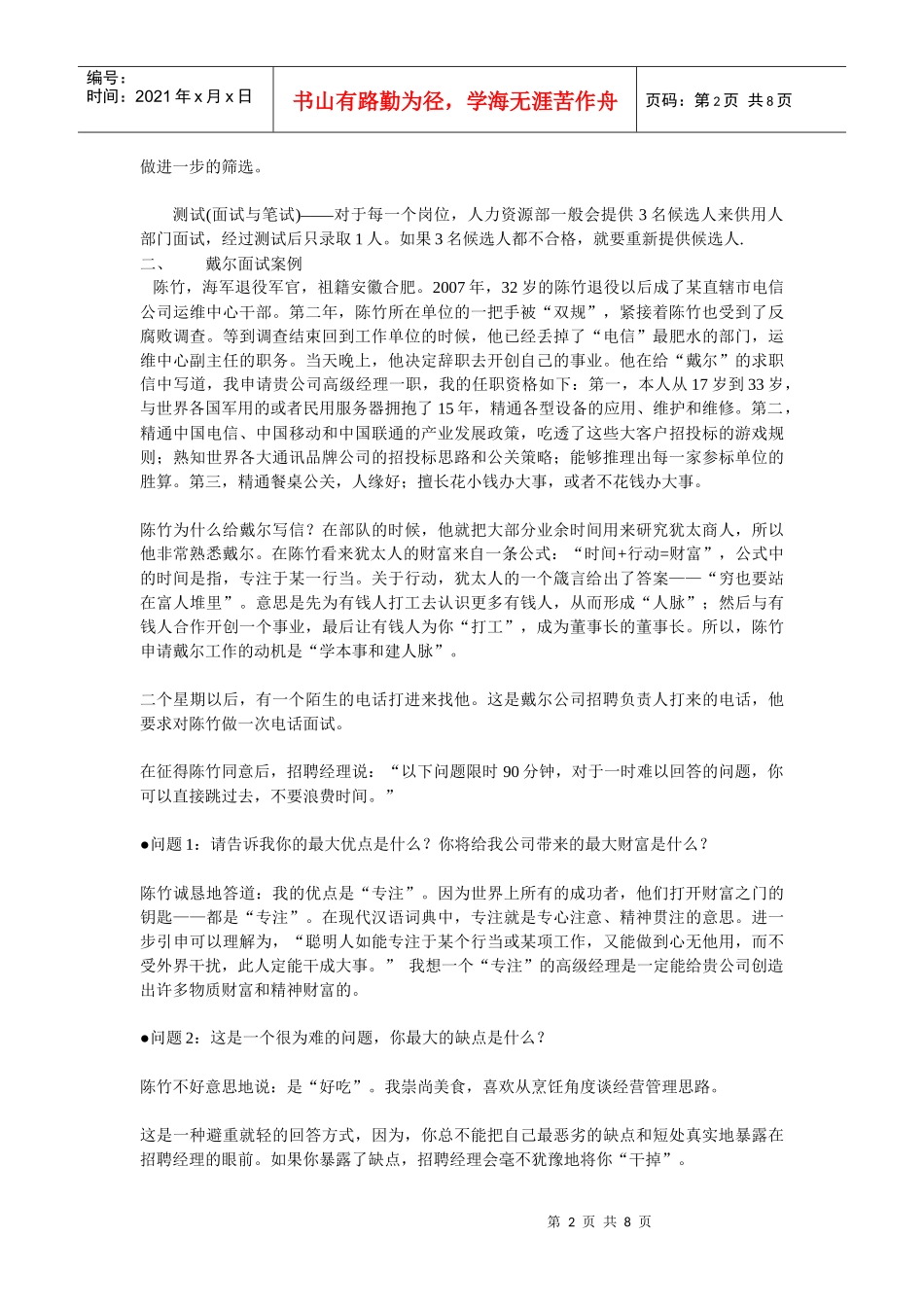 有助于人力资源中级人员专业提升纲要_第2页