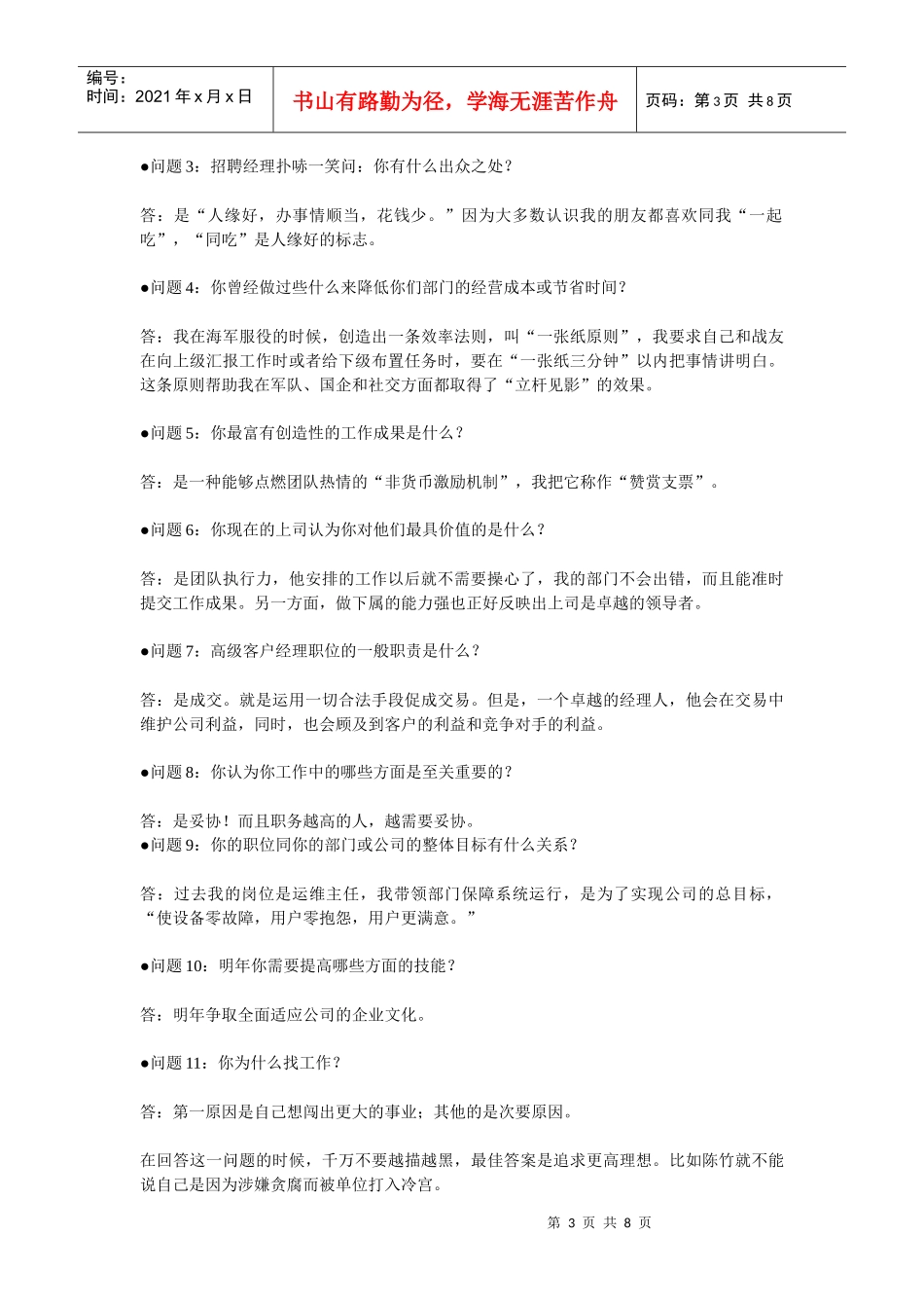 有助于人力资源中级人员专业提升纲要_第3页