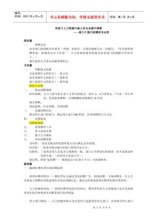 有助于人力资源中级人员专业提升纲要