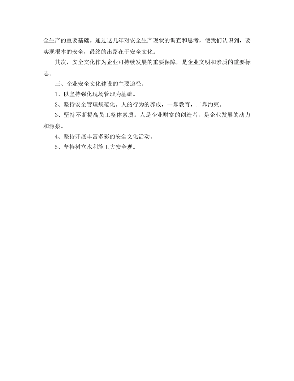 《安全文化》之加强企业安全文化建设 为水利工程建设保驾护航 _第2页