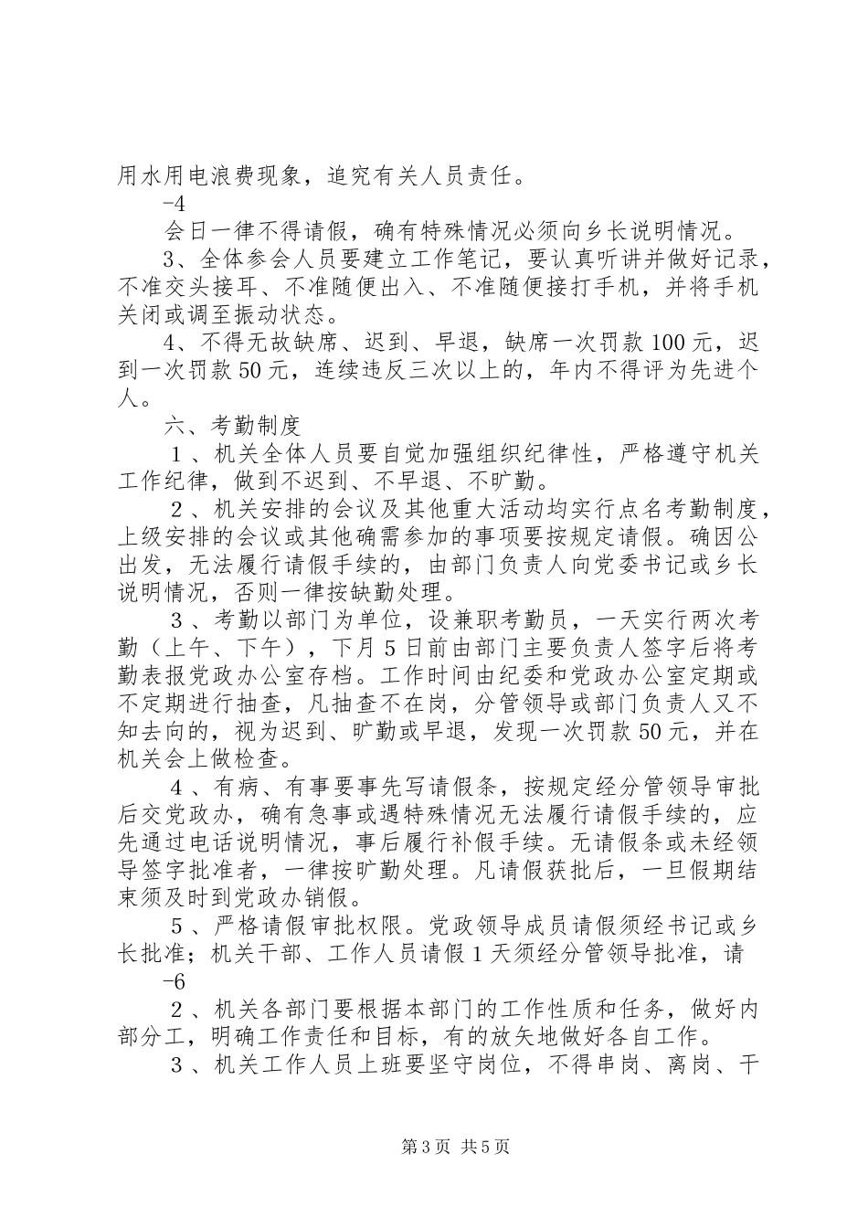 镇机关事务规章制度管理_第3页