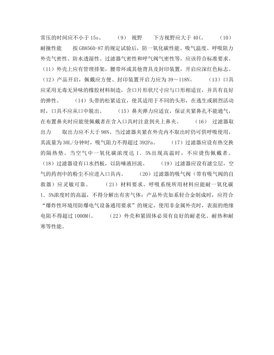 《安全教育》之自救器 _第2页