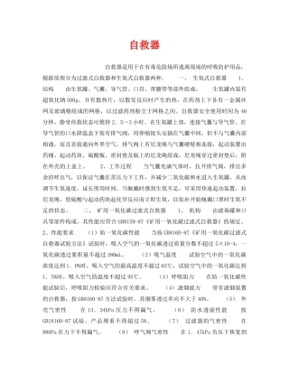 《安全教育》之自救器 