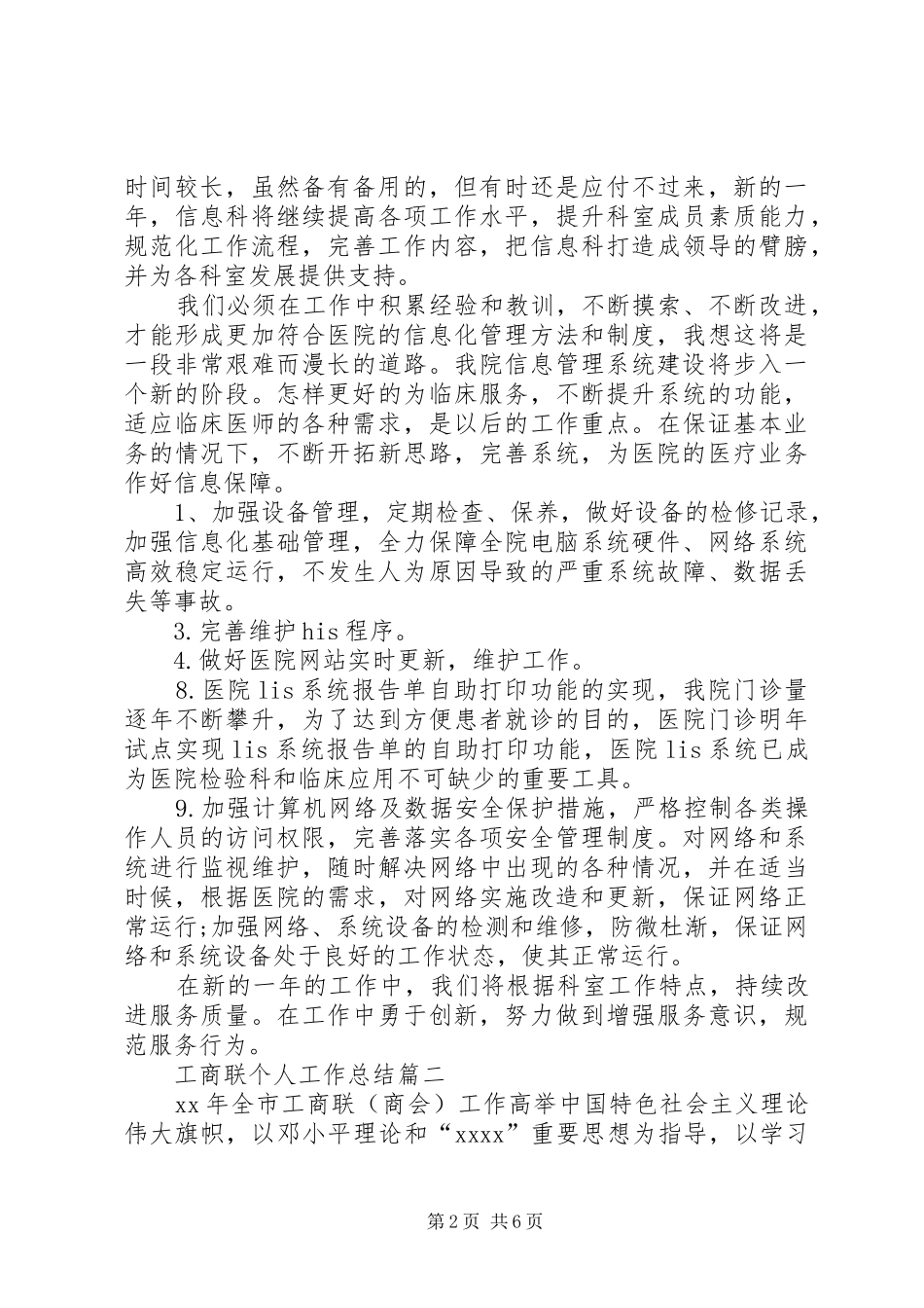 工商联个人工作总结范本_第2页