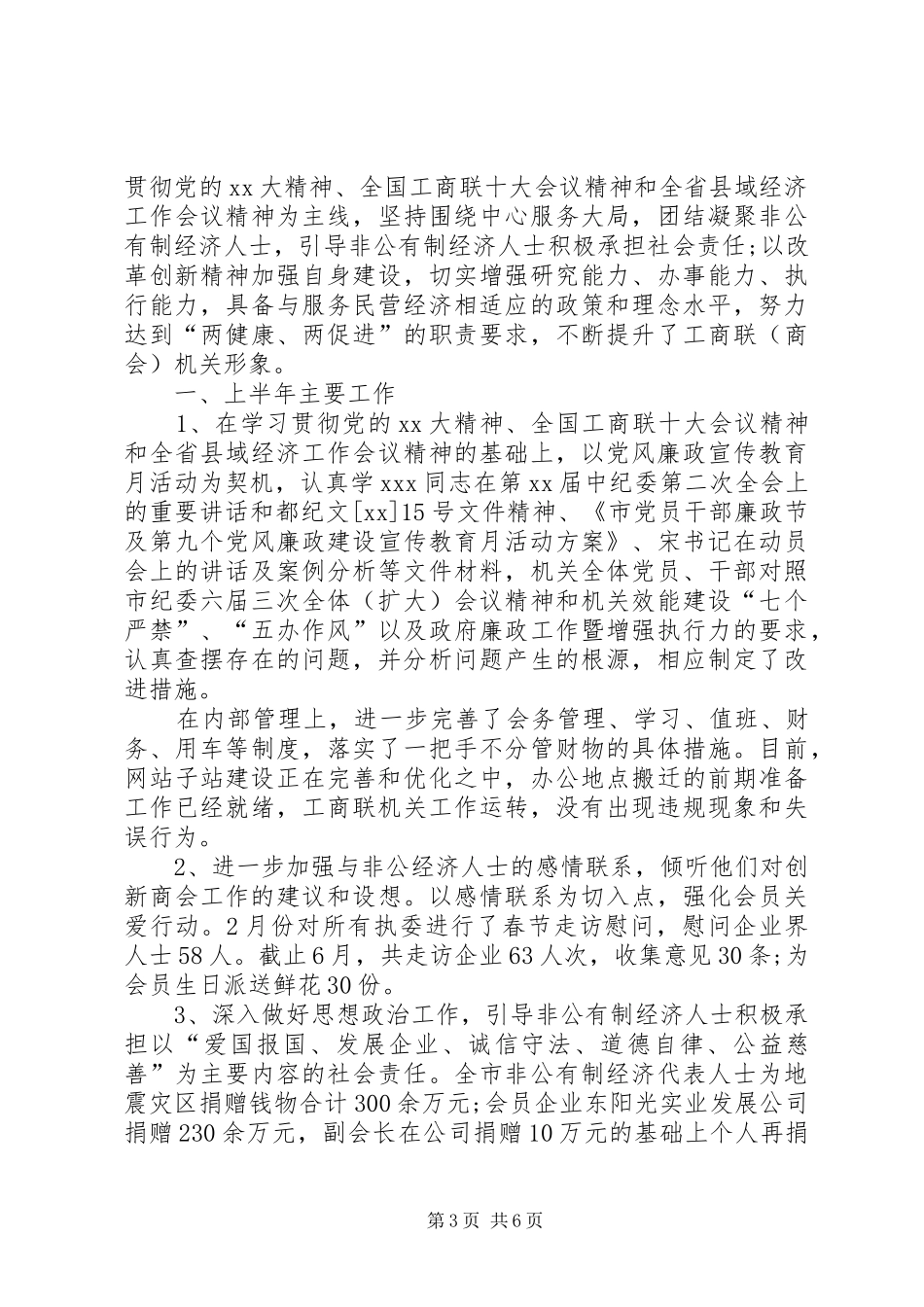 工商联个人工作总结范本_第3页