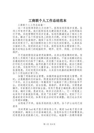 工商联个人工作总结范本