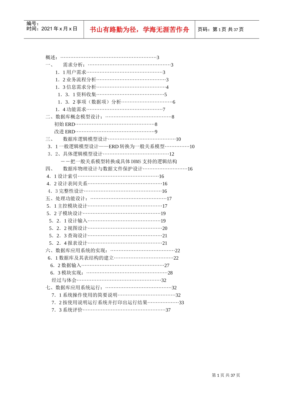 某某厂人事管理系统分析_第1页