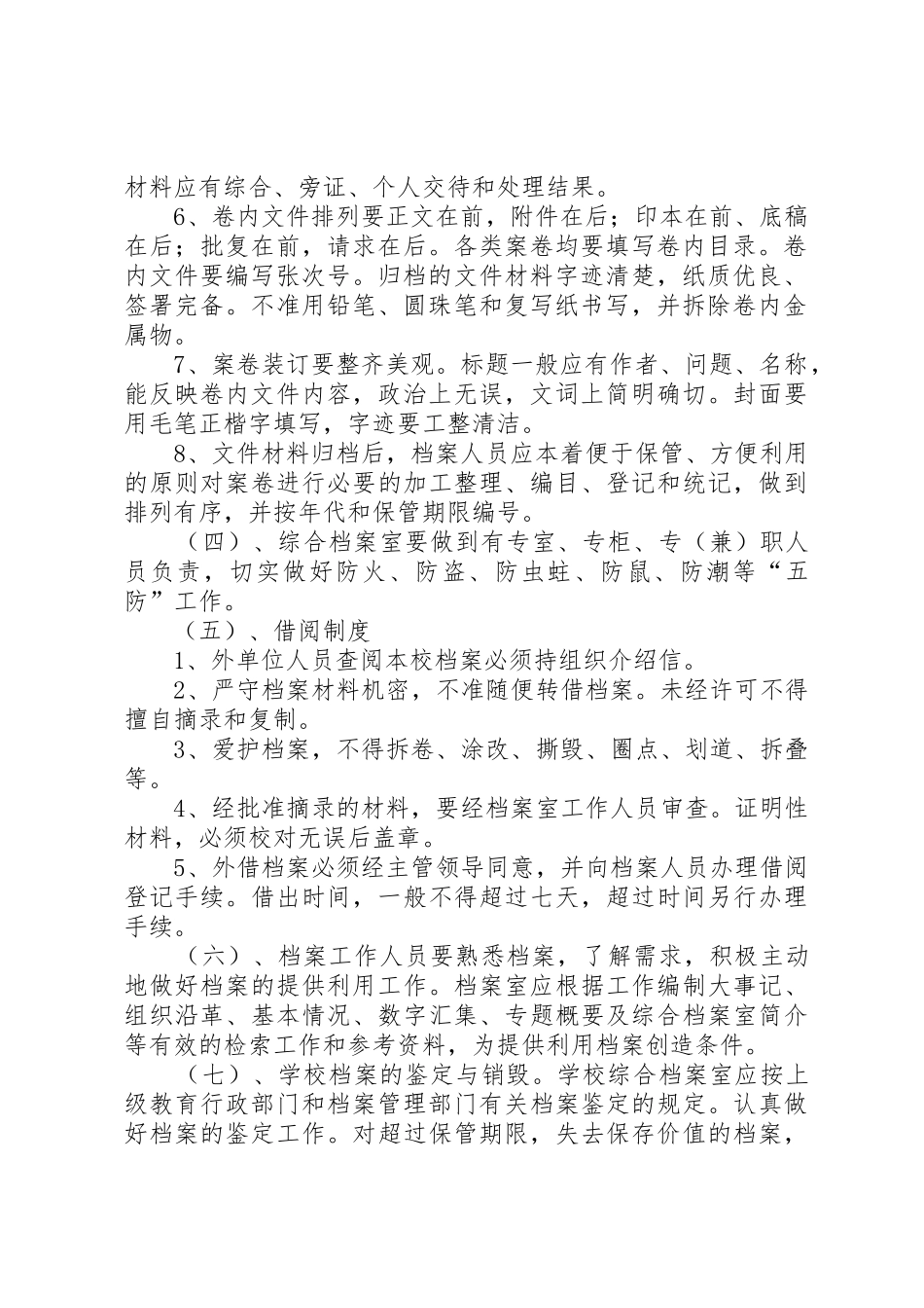 学校档案管理规章制度 (3)_第2页