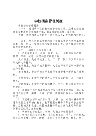 学校档案管理规章制度 (3)