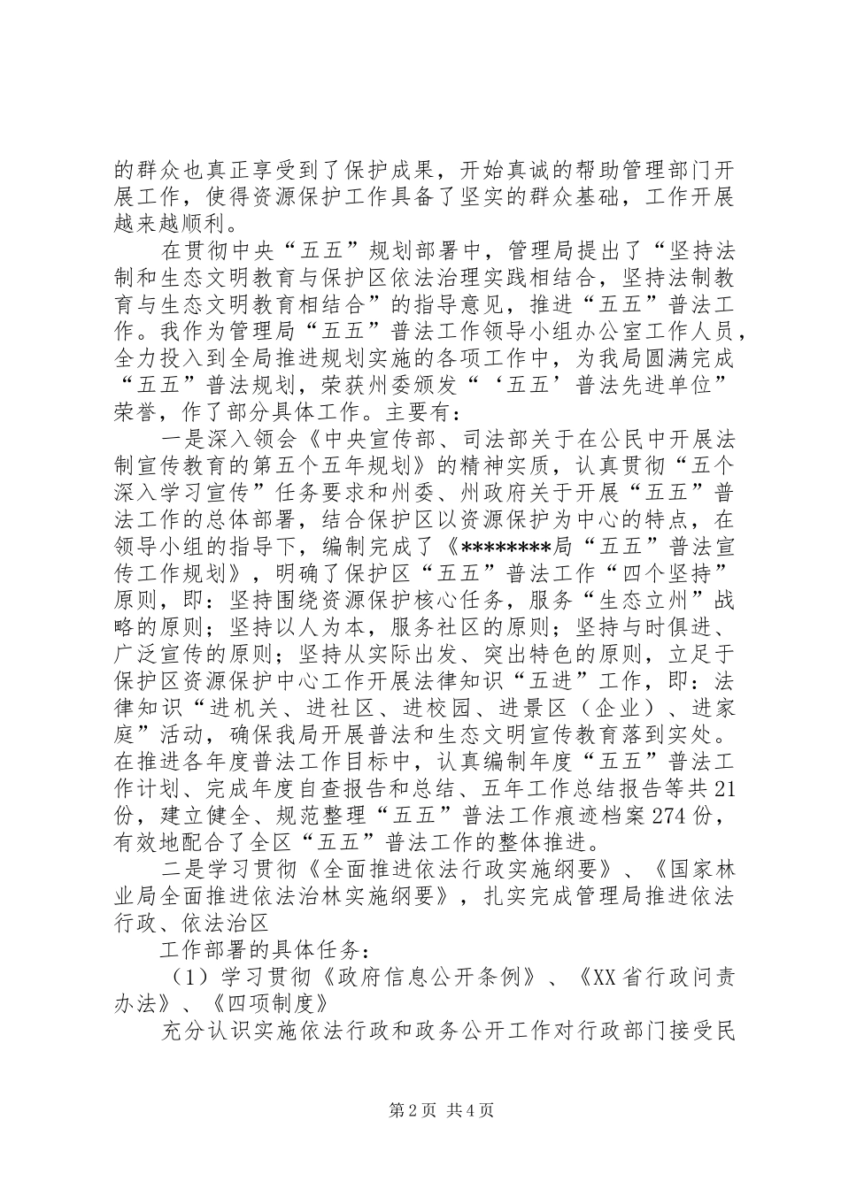 弘扬生态文总结_第2页