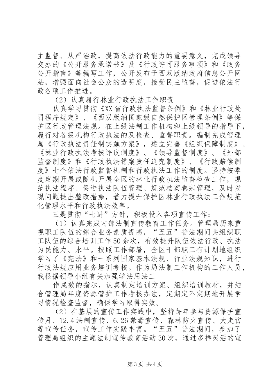 弘扬生态文总结_第3页