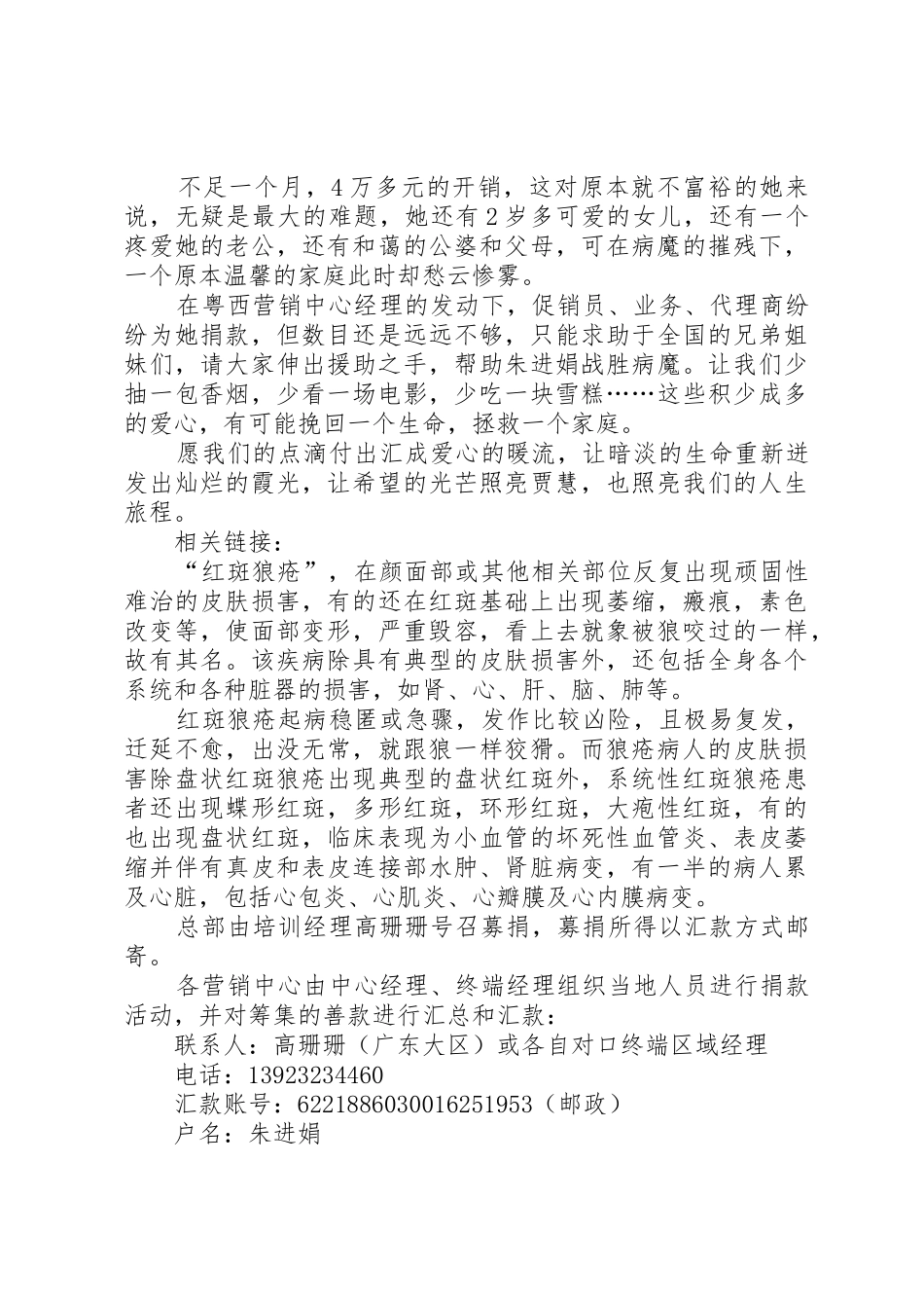 义务捐款的倡议书范文(5)_第2页