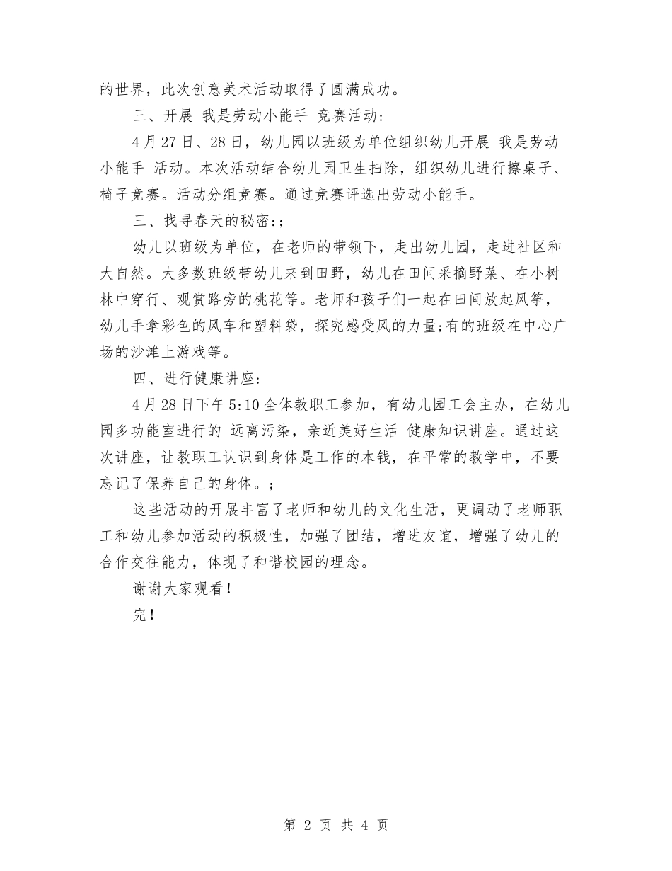 2024幼儿园五一劳动节活动总结与2024幼儿园人员工作计划范文汇编_第2页