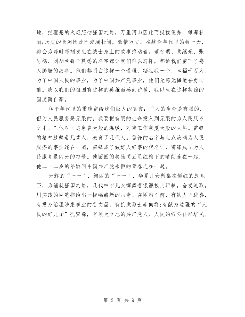 2024七一演讲稿与2024七一讲话汇编_第2页