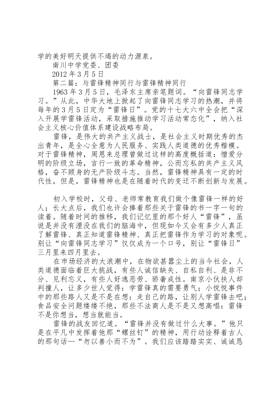 “与雷锋精神同行”倡议书范文[精选合集]_第2页