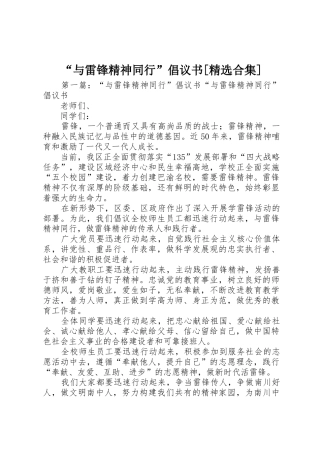 “与雷锋精神同行”倡议书范文[精选合集]