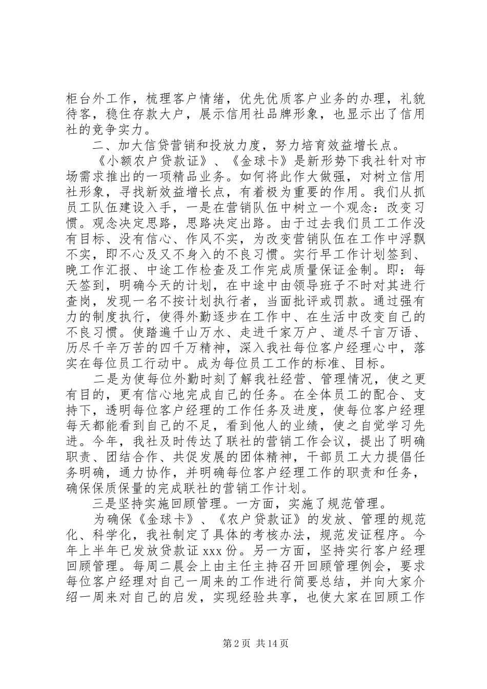 基层信用社工作总结_第2页