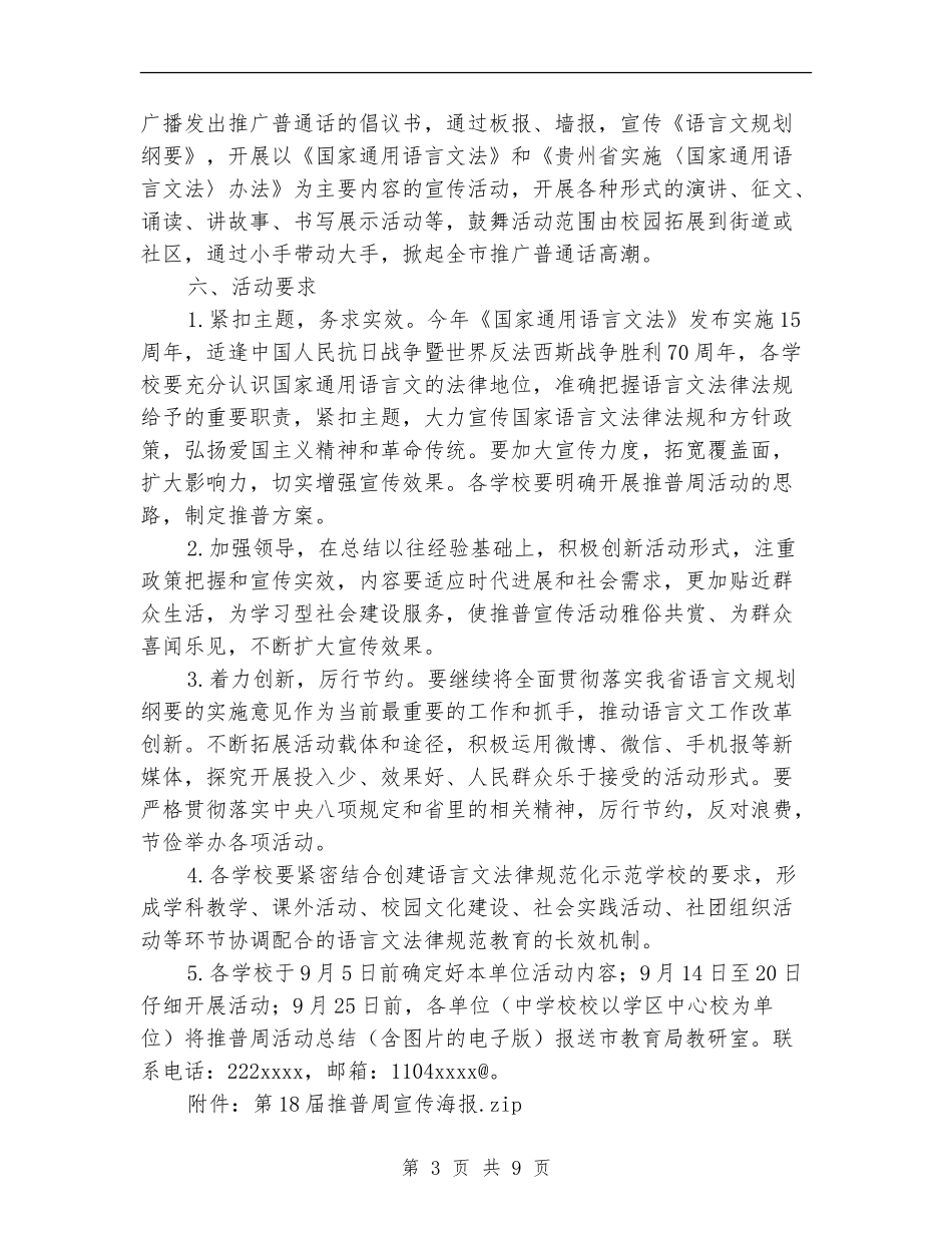 推广活动方案4篇_第3页
