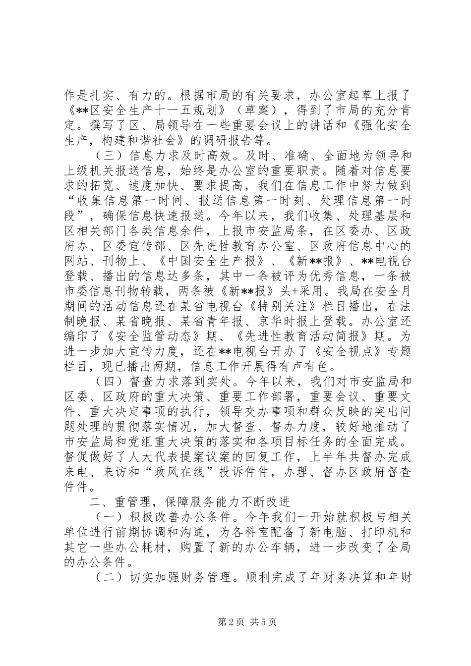 安监局办公室工作目标完成情况半年总结_第2页