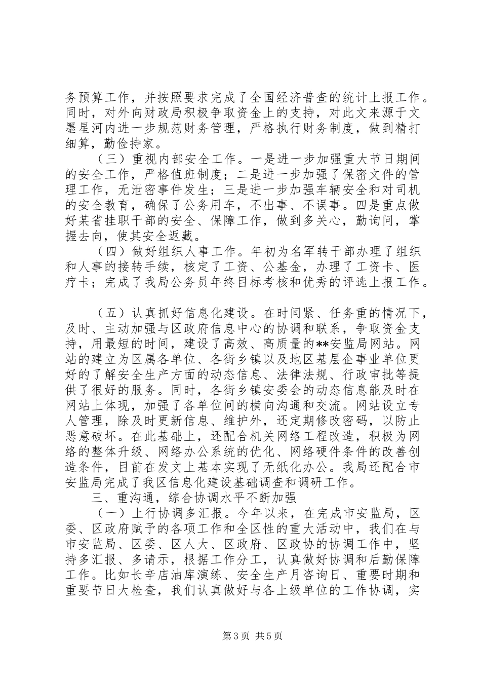 安监局办公室工作目标完成情况半年总结_第3页