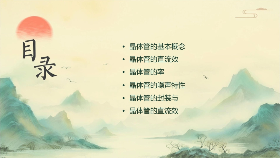 晶体管的直流效应课件_第2页