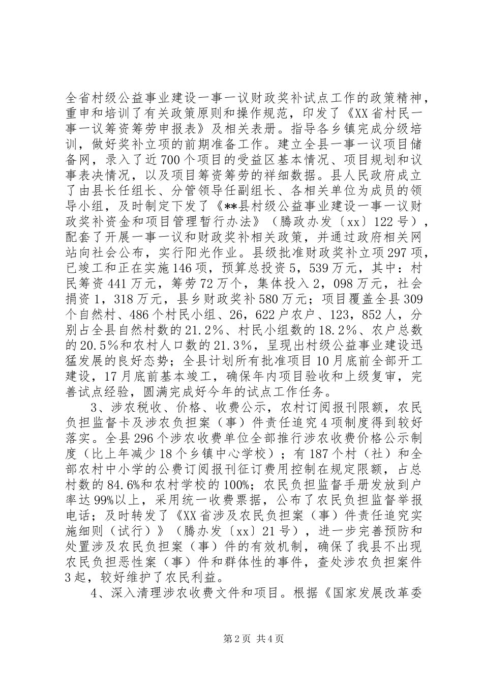 工作总结县农经_第2页