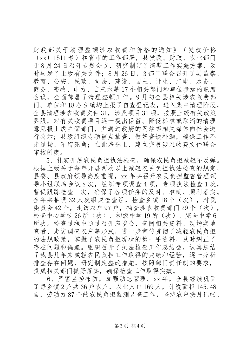 工作总结县农经_第3页