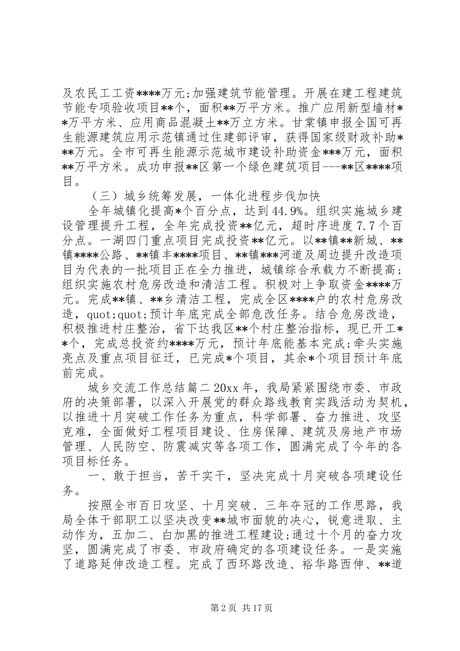 城乡交流工作总结_第2页