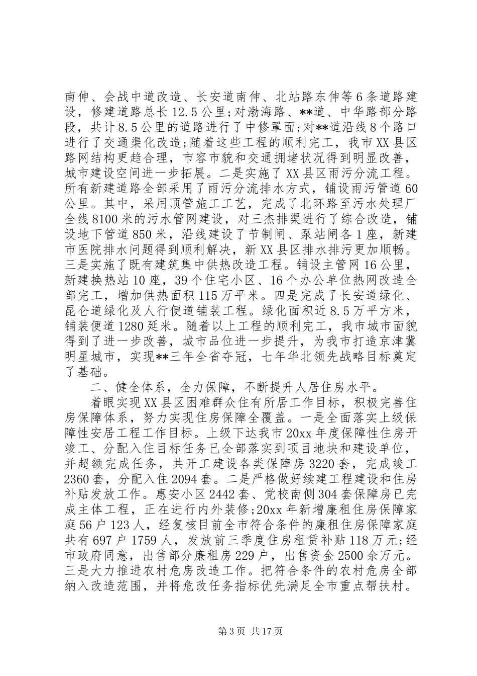 城乡交流工作总结_第3页