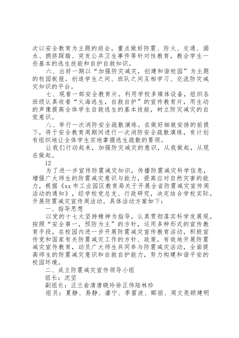 中学“防灾减灾”倡议书范文_1_第2页