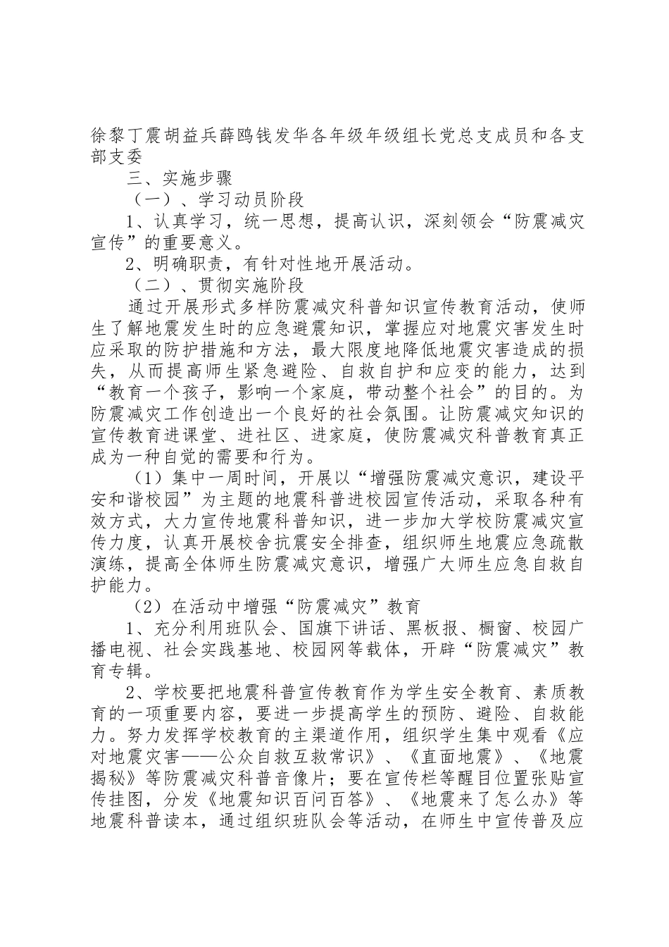 中学“防灾减灾”倡议书范文_1_第3页