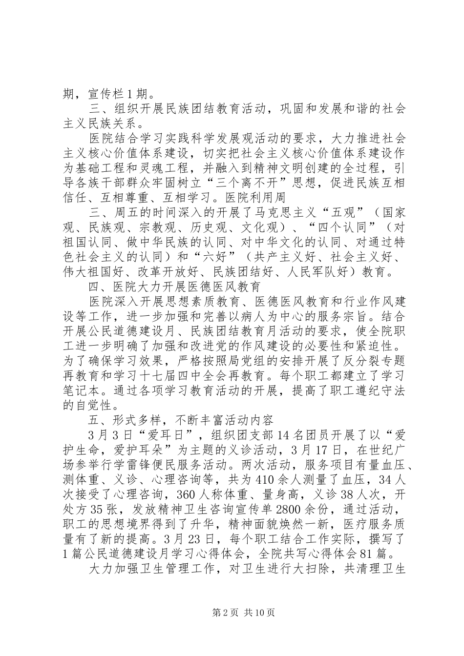 地区康宁医院第九个公民道德建设月活动总结_第2页