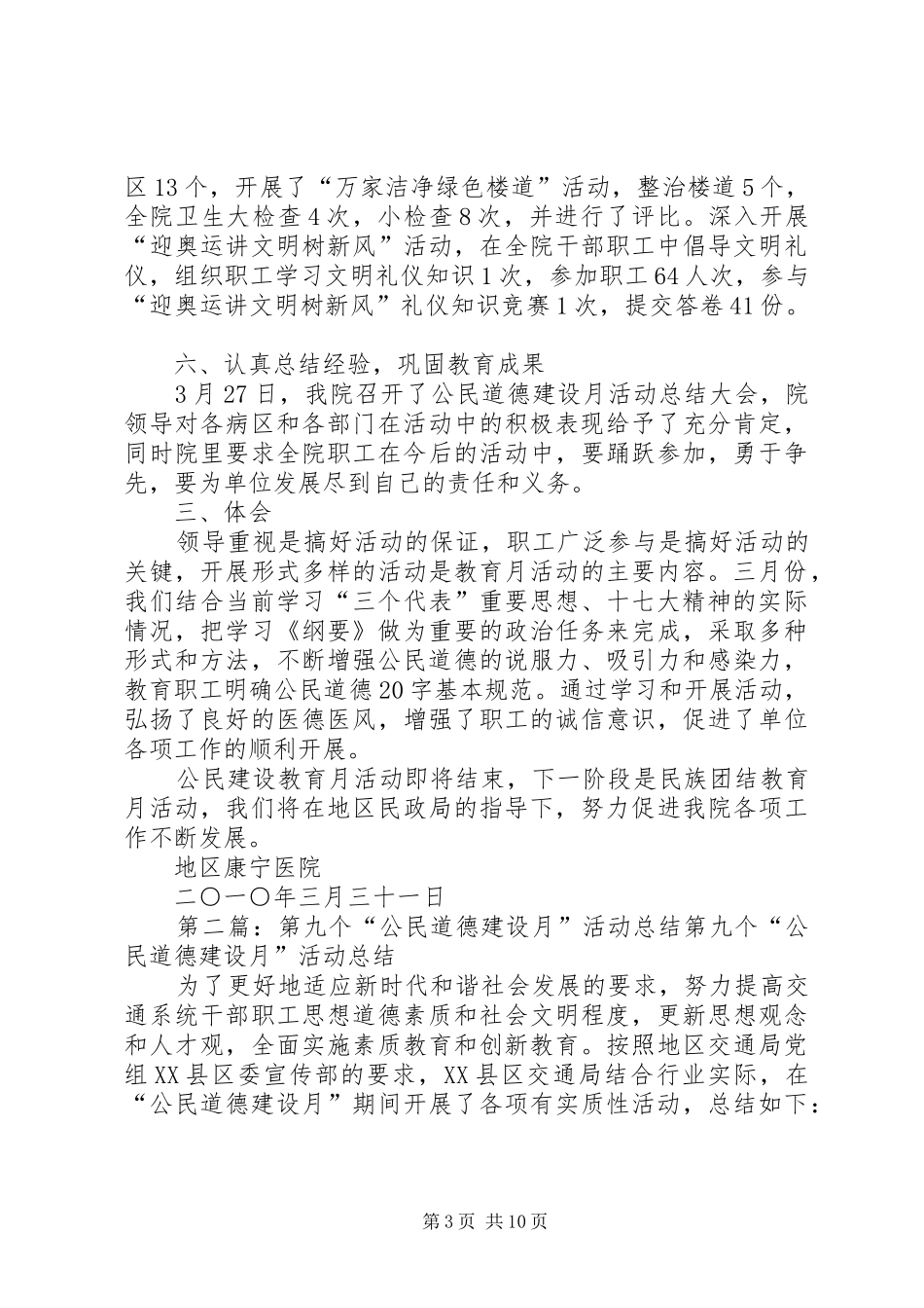 地区康宁医院第九个公民道德建设月活动总结_第3页