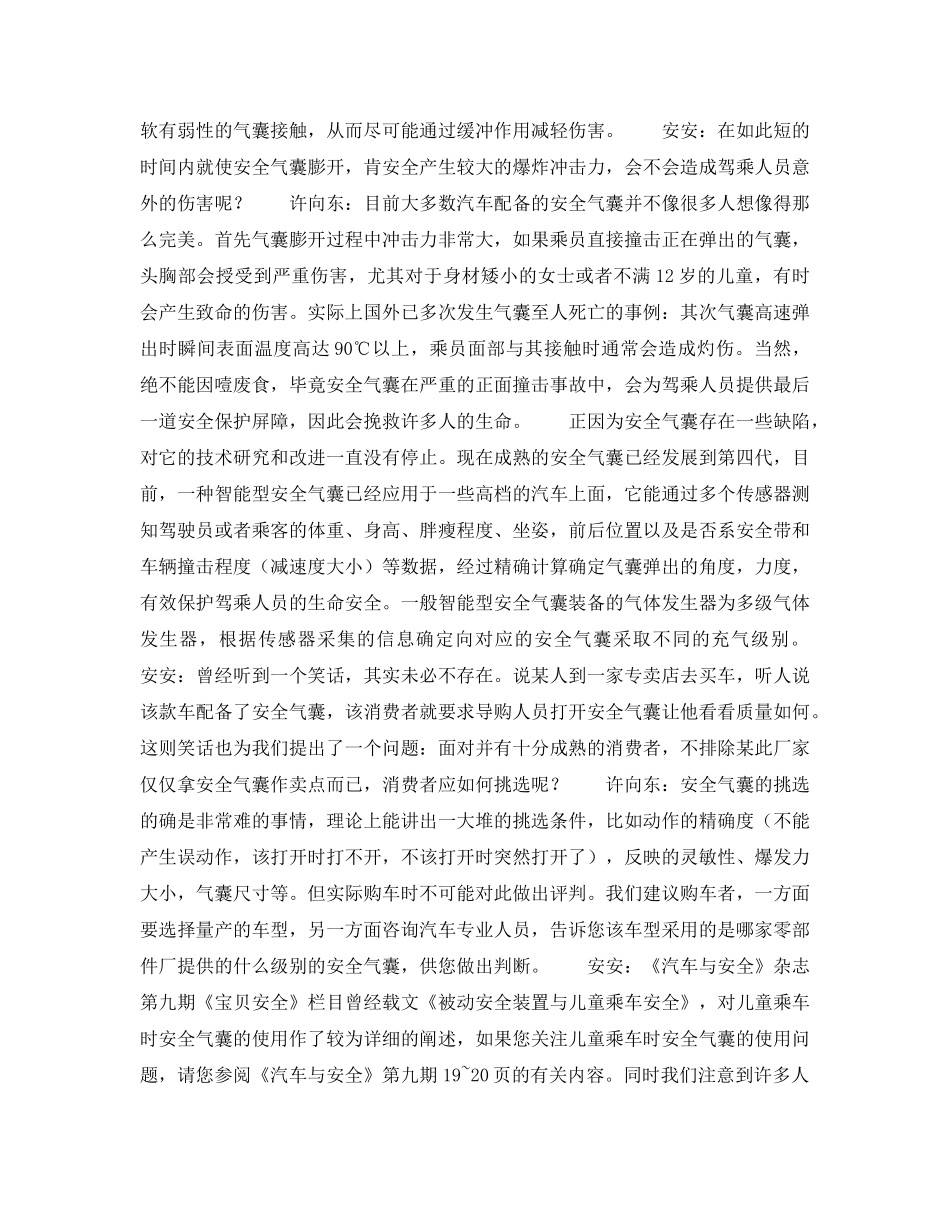 《安全技术》之关于被动辅助安全装置——安全气囊的问答 _第2页