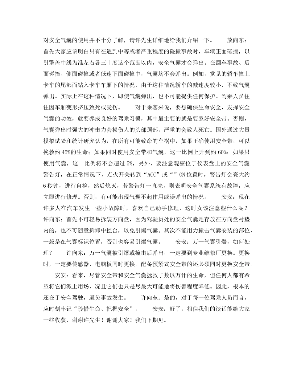 《安全技术》之关于被动辅助安全装置——安全气囊的问答 _第3页