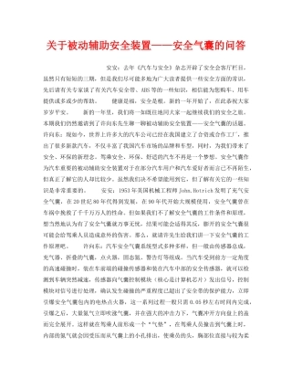 《安全技术》之关于被动辅助安全装置——安全气囊的问答 
