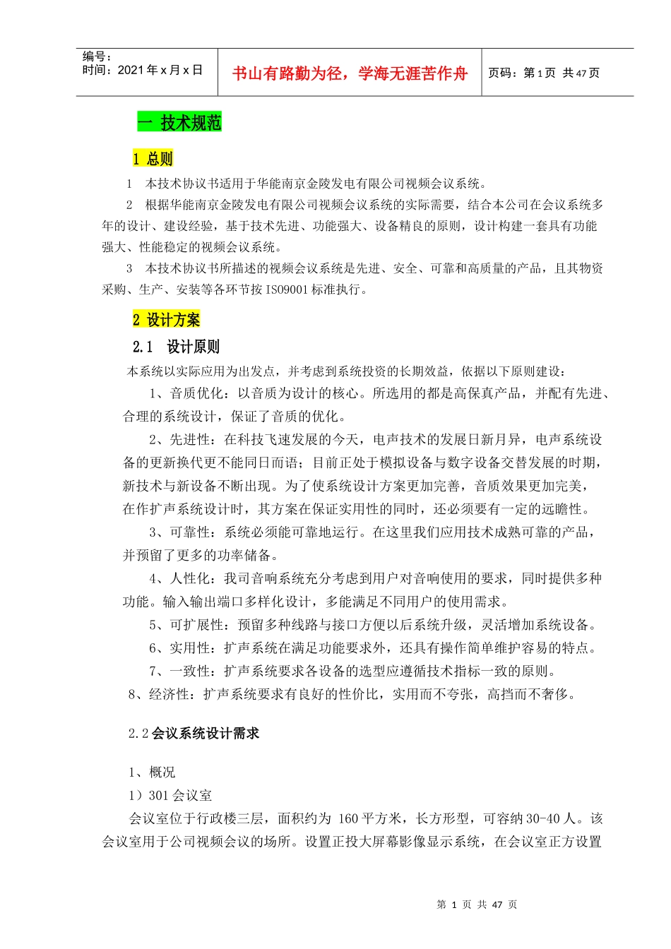 某发电有限公司视频会议系统技术协议书_第2页