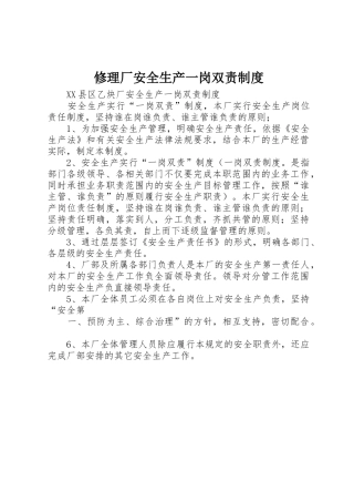 修理厂安全生产一岗双责规章制度 